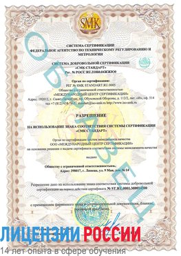 Образец разрешение Электрогорск Сертификат OHSAS 18001